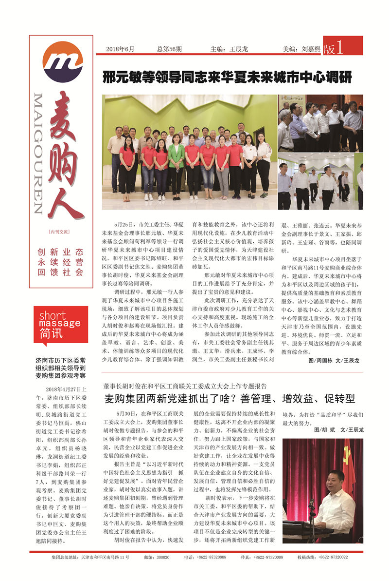 华体网页版人56期1版-01.jpg